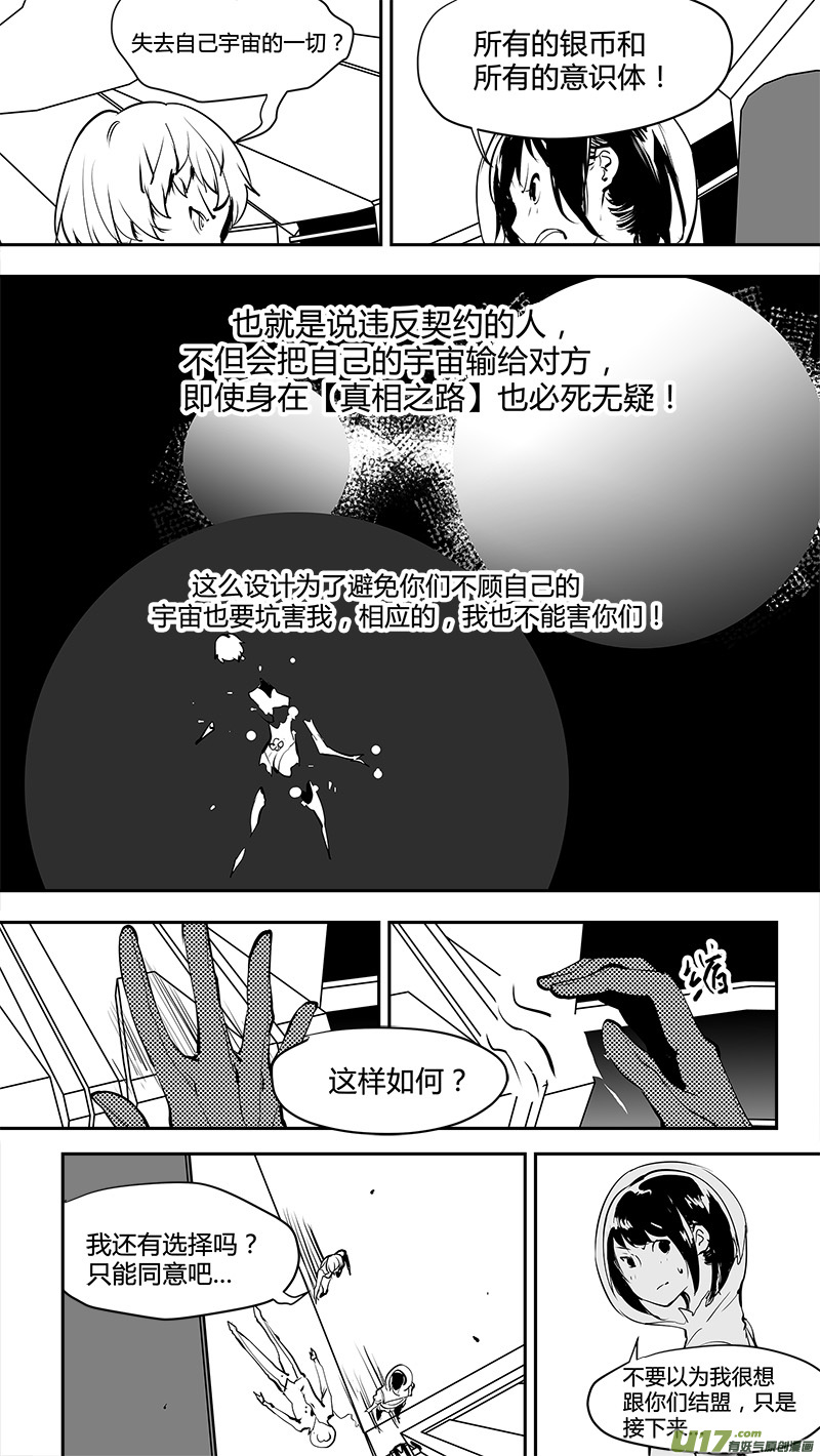 🍛请勿擅自签订契约 第169话 结盟 第14页