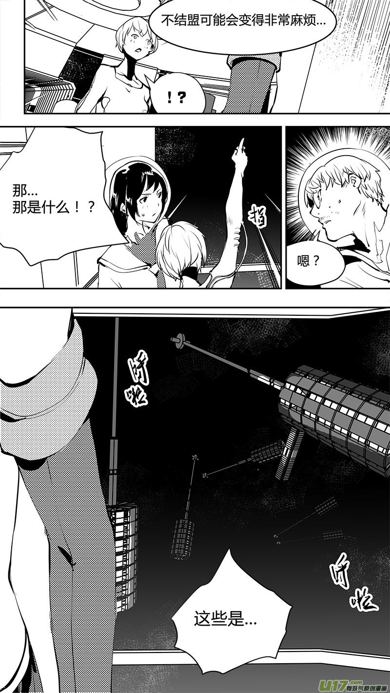 🍛请勿擅自签订契约 第169话 结盟 第15页