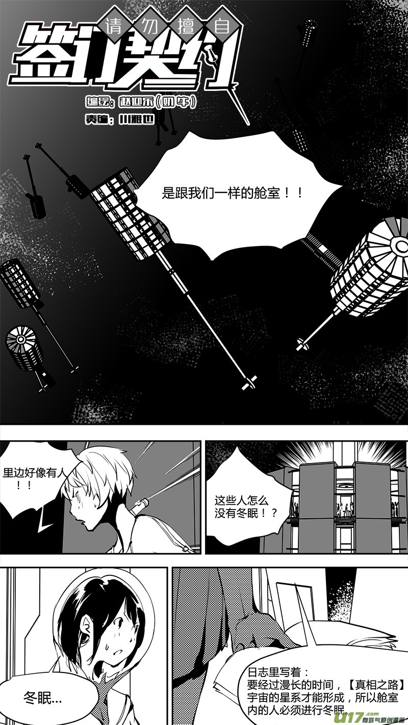 🍛请勿擅自签订契约 第169话 结盟 第16页