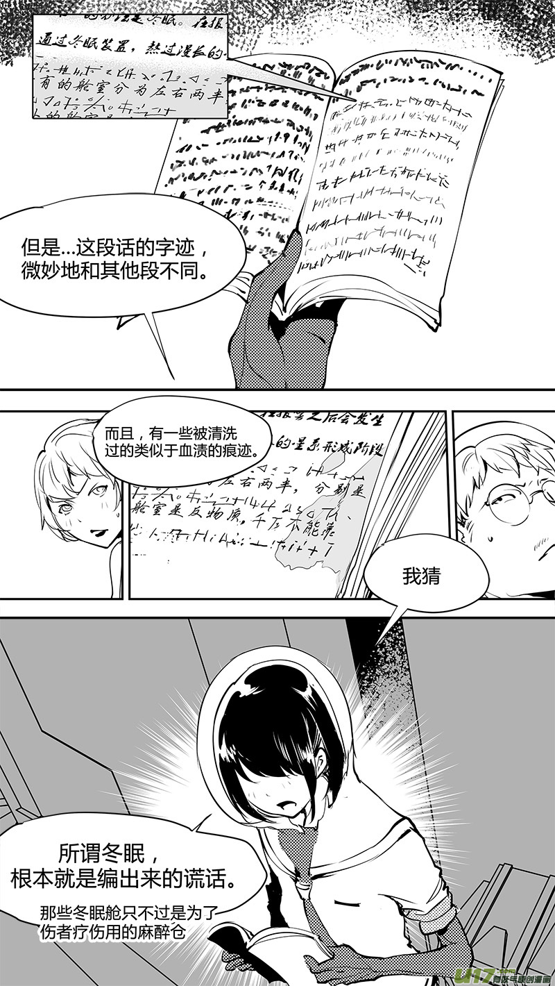 🍛请勿擅自签订契约 第169话 结盟 第17页