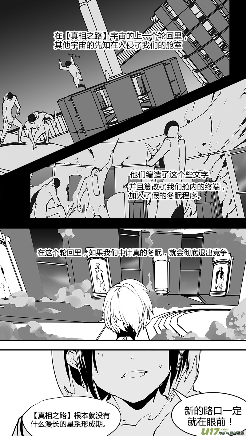🍛请勿擅自签订契约 第169话 结盟 第18页