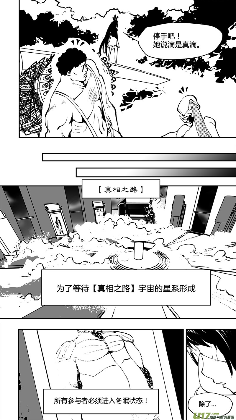 🍛请勿擅自签订契约 第169话 结盟 第2页