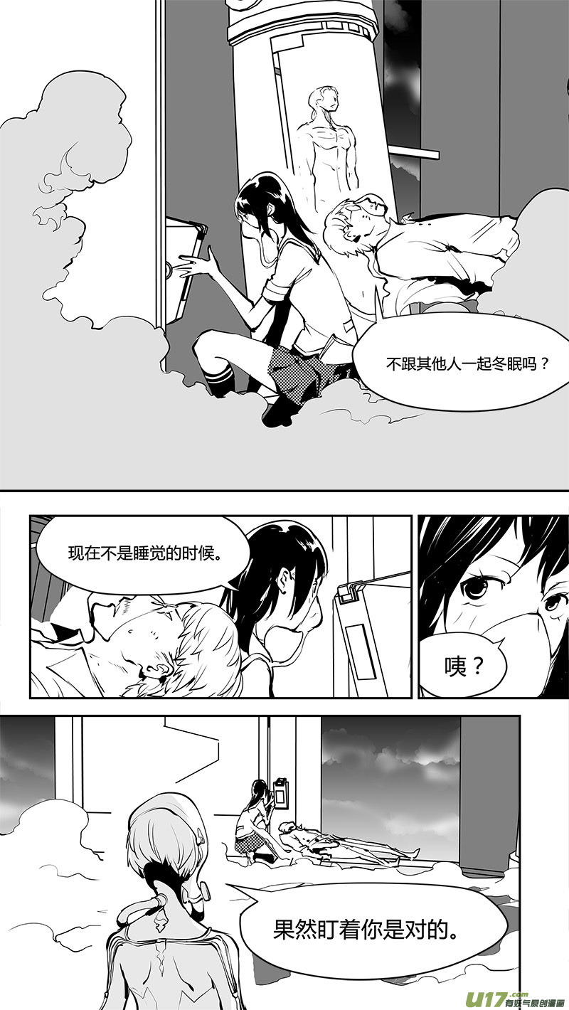 🍛请勿擅自签订契约 第169话 结盟 第3页
