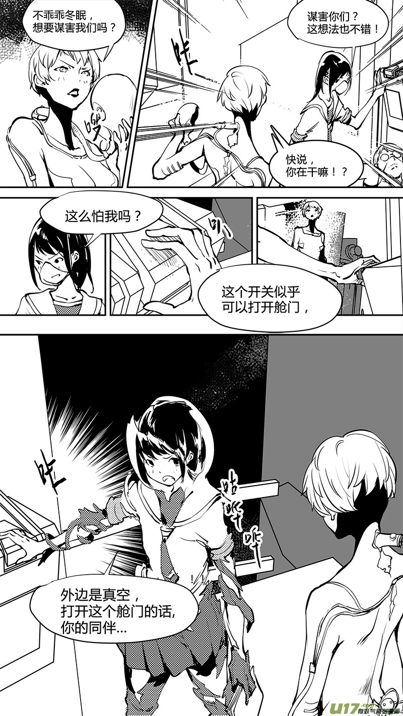 🍛请勿擅自签订契约 第169话 结盟 第4页