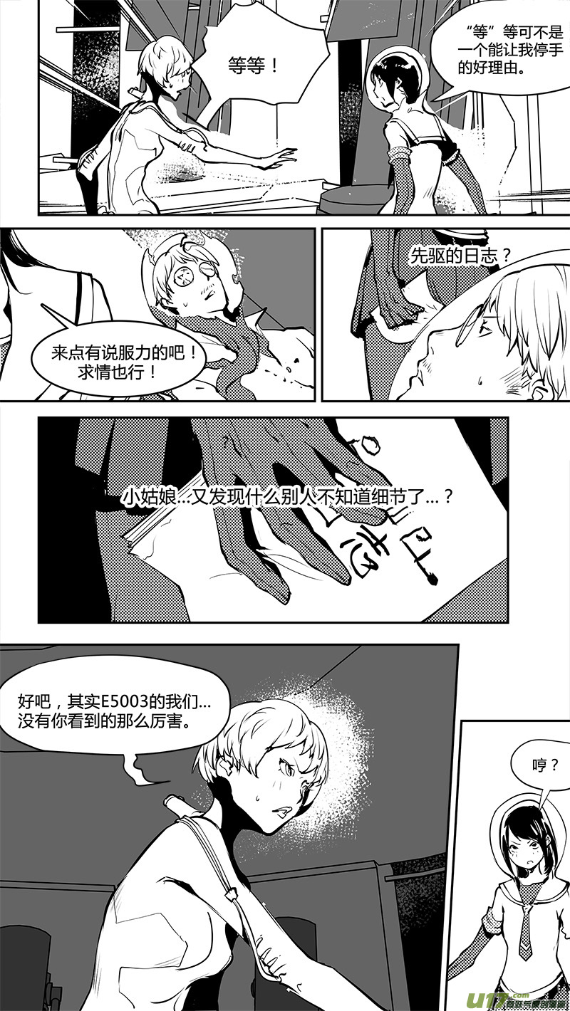 🍛请勿擅自签订契约 第169话 结盟 第5页