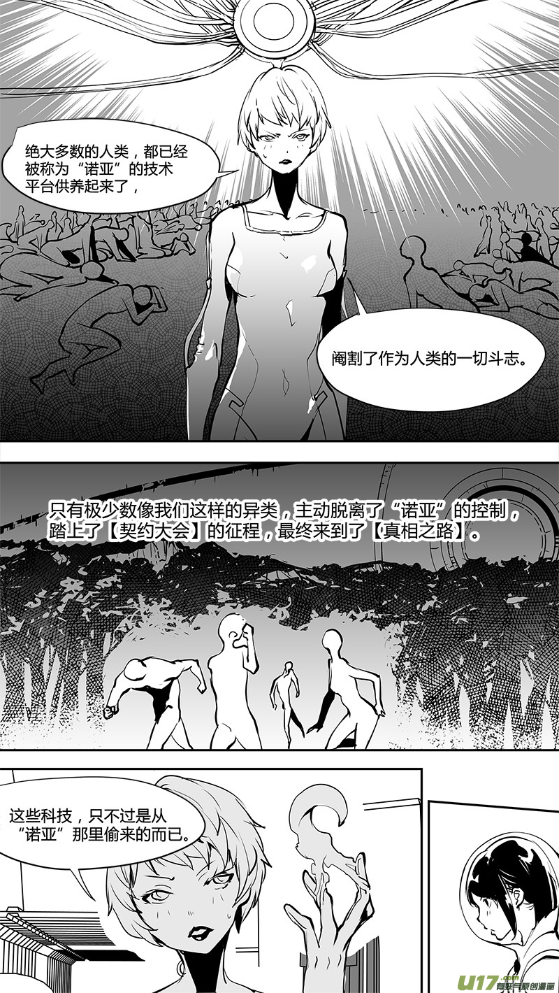 🍛请勿擅自签订契约 第169话 结盟 第6页