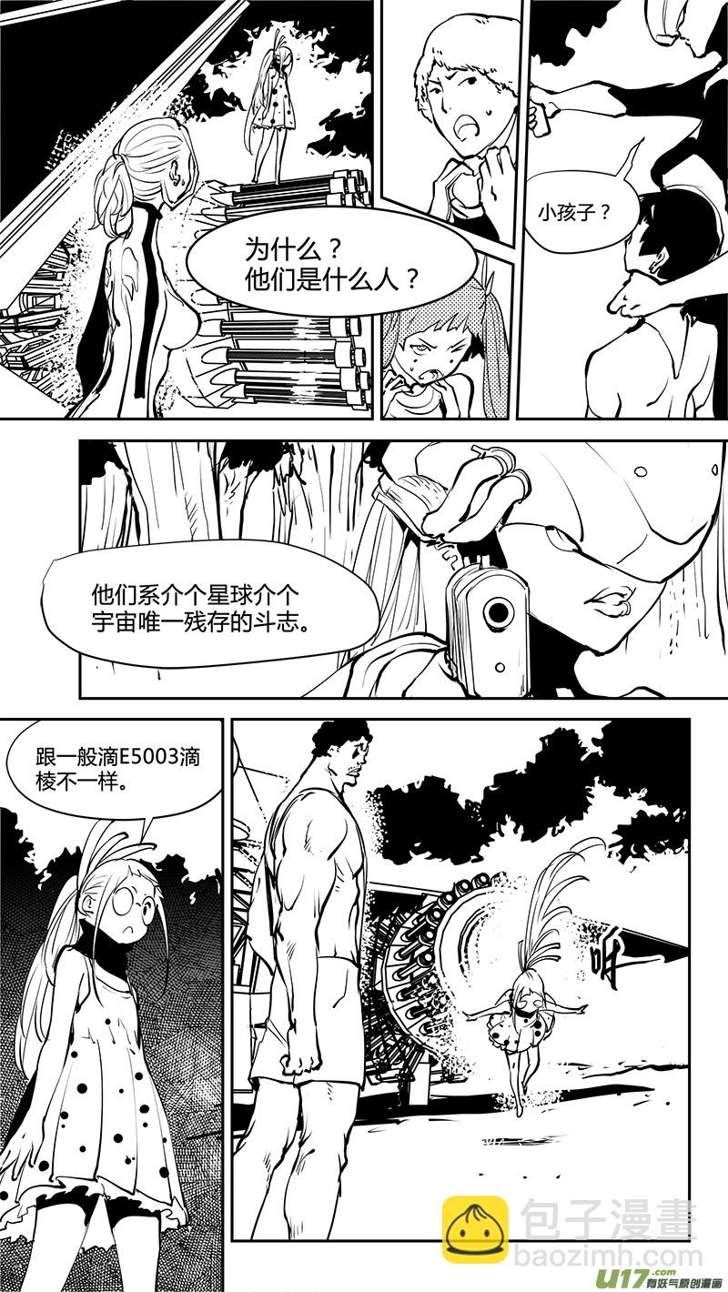 🍛请勿擅自签订契约 第169话 结盟 第8页