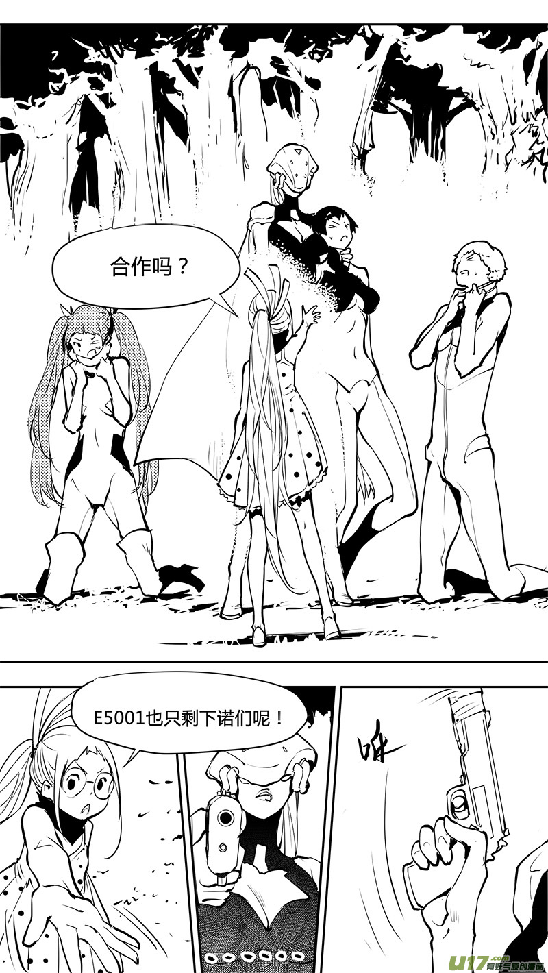 🍛请勿擅自签订契约 第169话 结盟 第9页