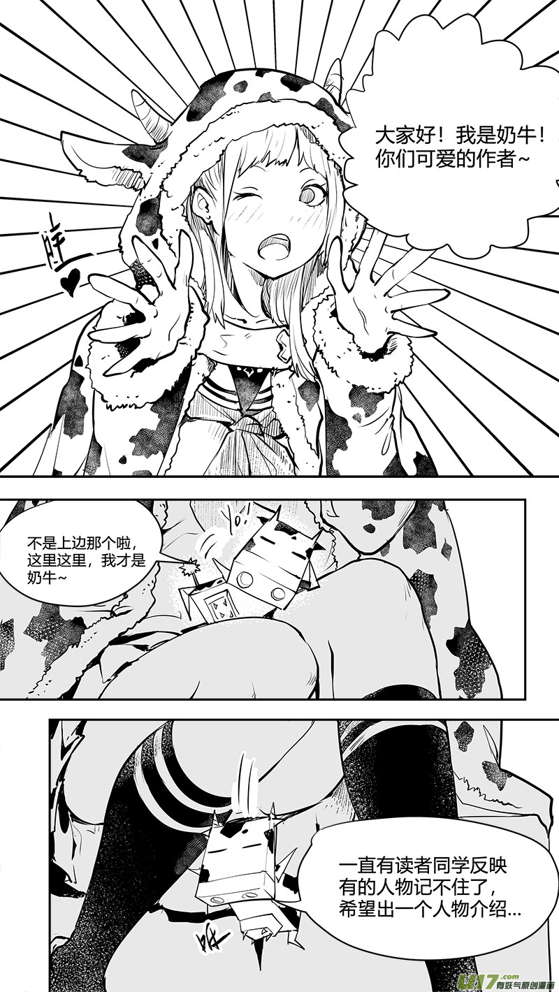 🍛请勿擅自签订契约 第171话 番外：人物介绍第一弹 第1页