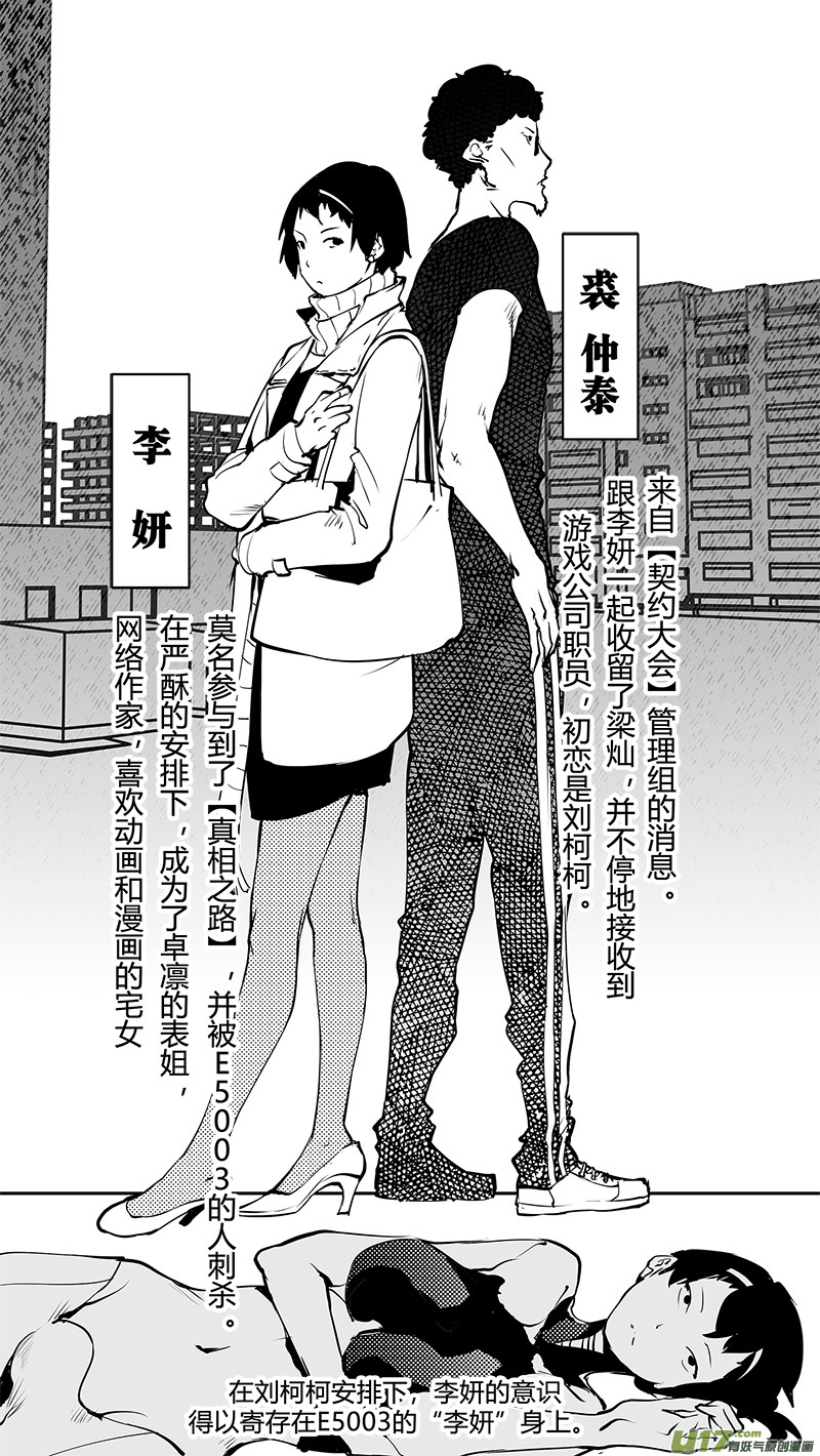 🍛请勿擅自签订契约 第171话 番外：人物介绍第一弹 第3页