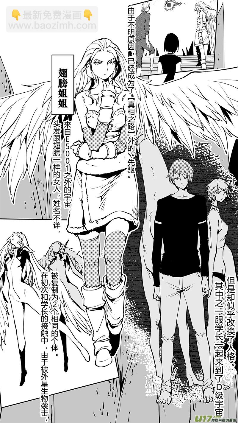 🍛请勿擅自签订契约 第171话 番外：人物介绍第一弹 第5页