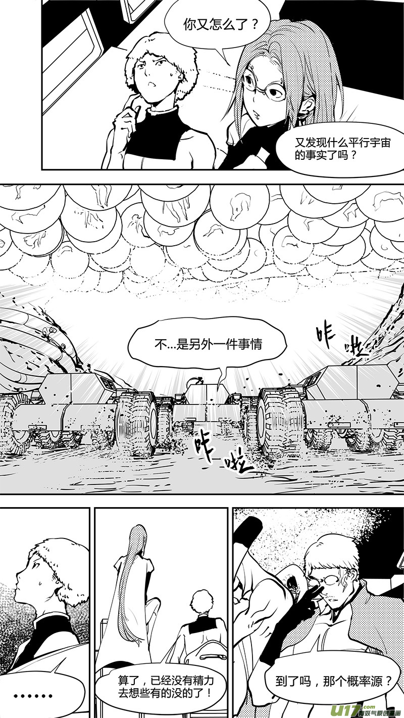 🍛请勿擅自签订契约 第173话 重建联系 第1页
