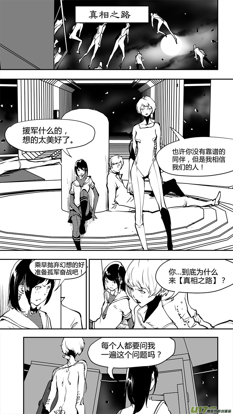 🍛请勿擅自签订契约 第173话 重建联系 第11页