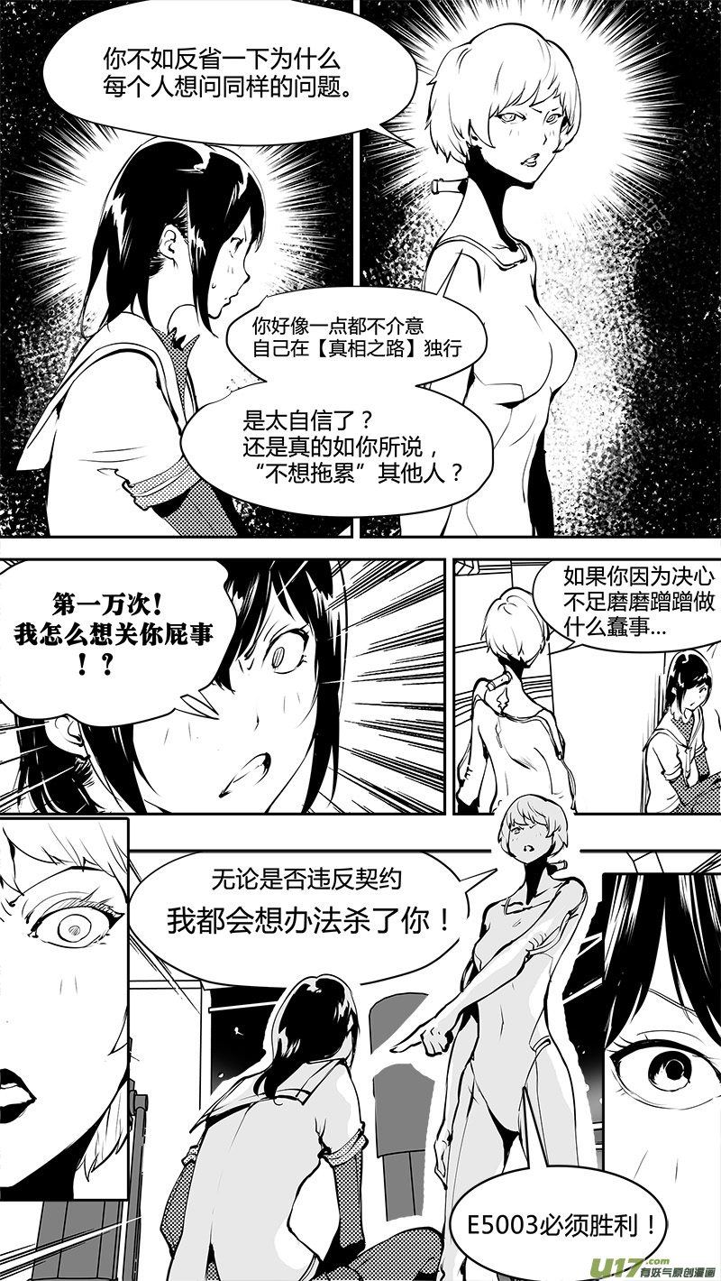 🍛请勿擅自签订契约 第173话 重建联系 第12页