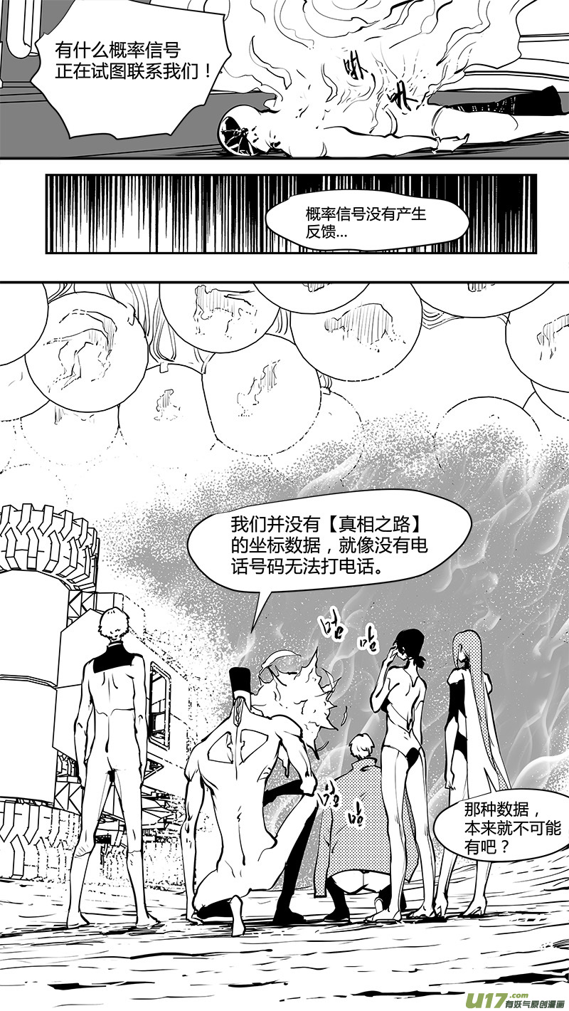 🍛请勿擅自签订契约 第173话 重建联系 第15页