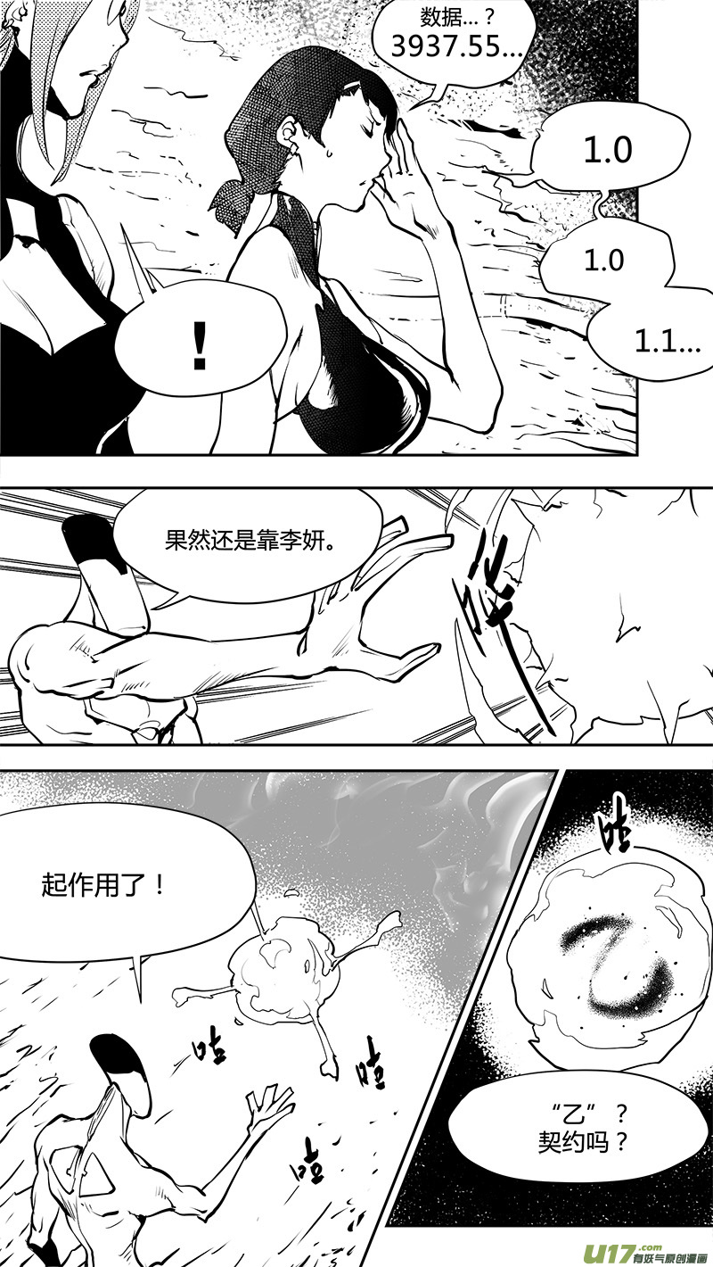 🍛请勿擅自签订契约 第173话 重建联系 第16页