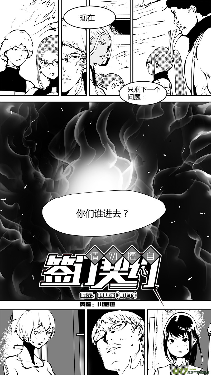 🍛请勿擅自签订契约 第173话 重建联系 第18页