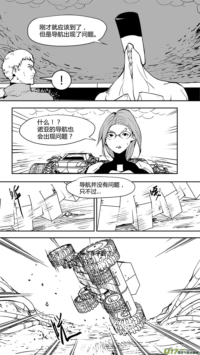 🍛请勿擅自签订契约 第173话 重建联系 第2页