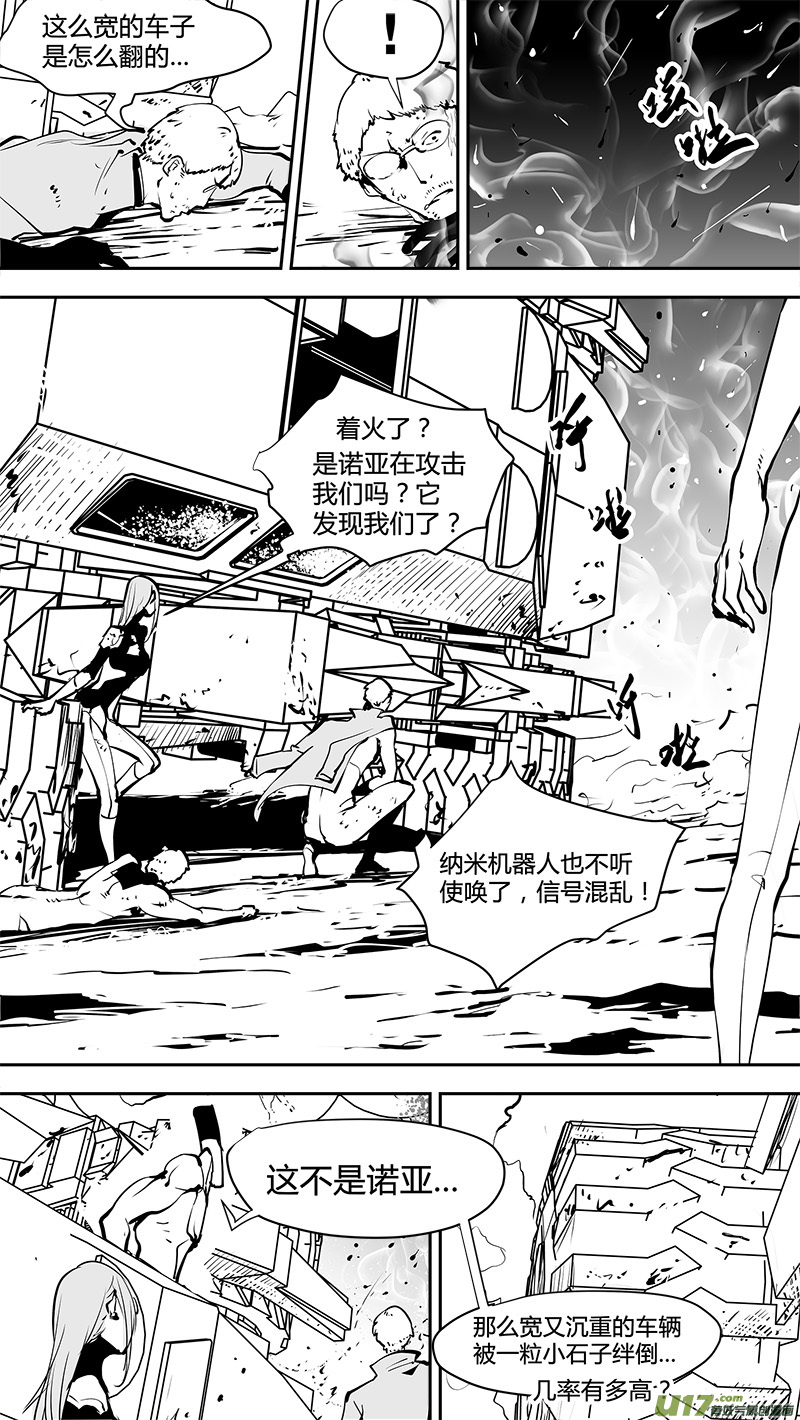 🍛请勿擅自签订契约 第173话 重建联系 第4页