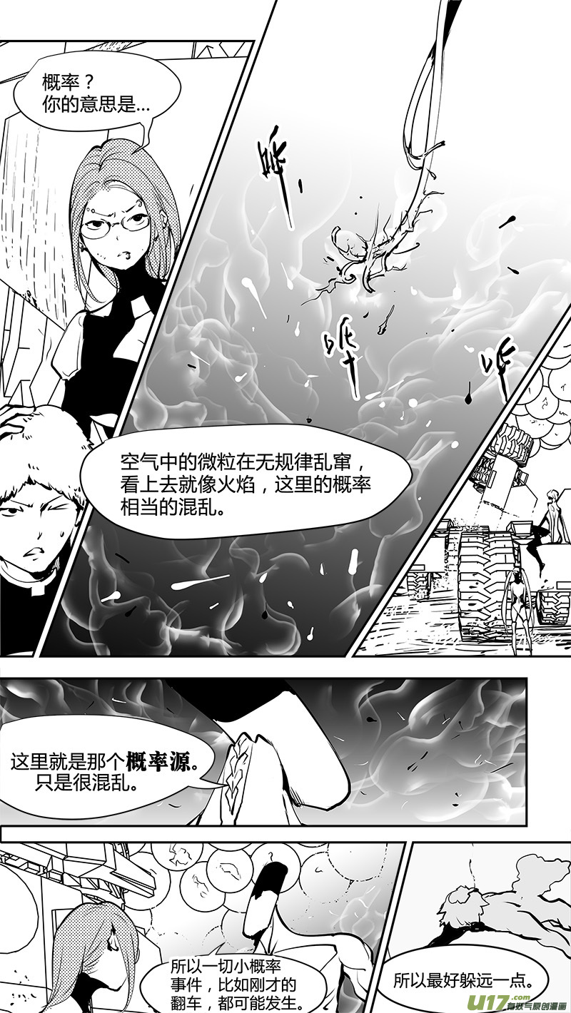 🍛请勿擅自签订契约 第173话 重建联系 第5页