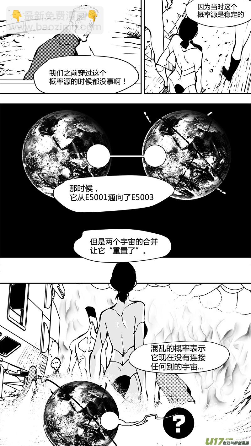 🍛请勿擅自签订契约 第173话 重建联系 第6页
