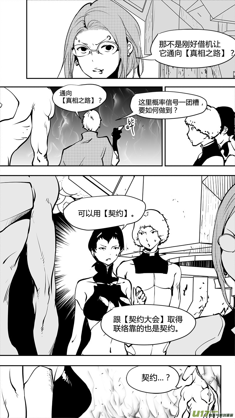 🍛请勿擅自签订契约 第173话 重建联系 第7页