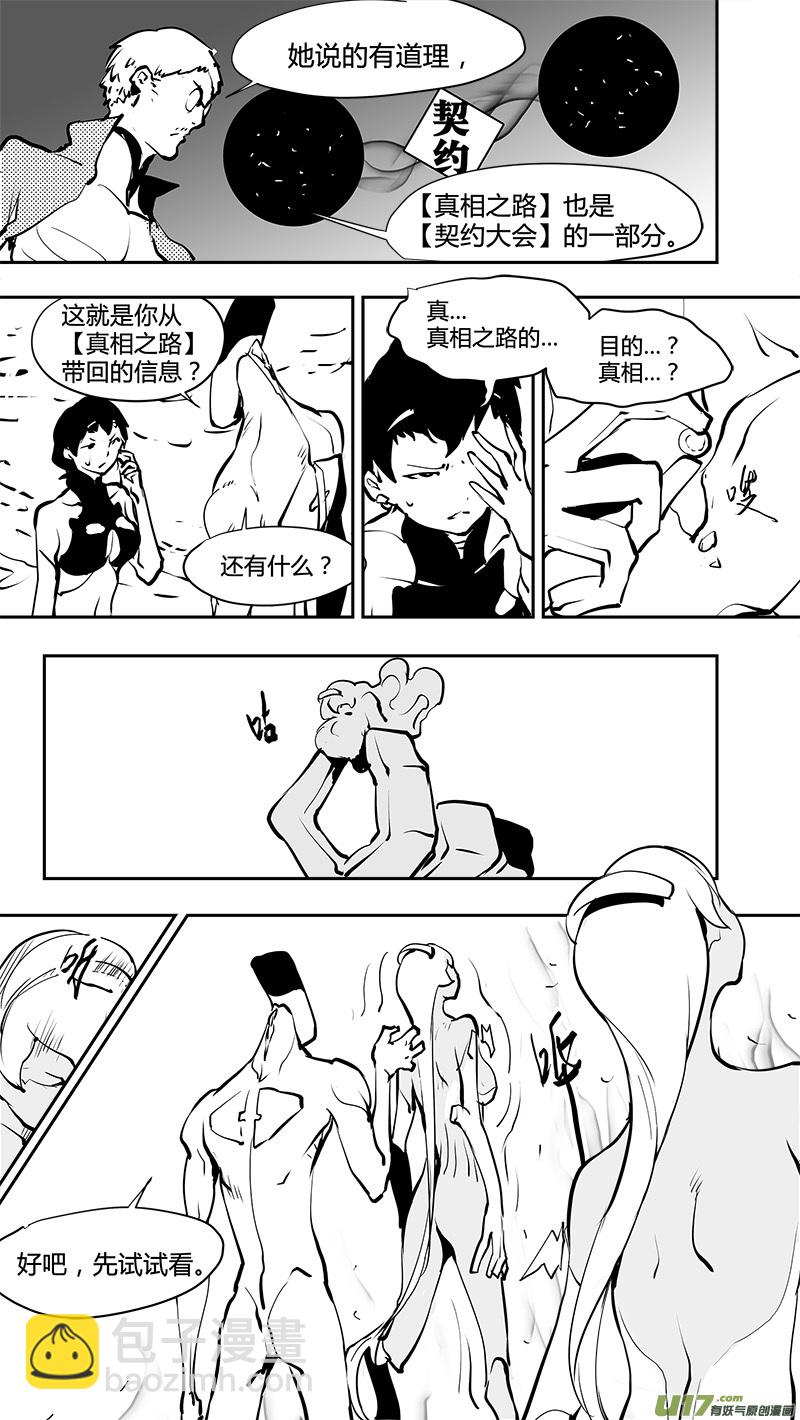 🍛请勿擅自签订契约 第173话 重建联系 第8页