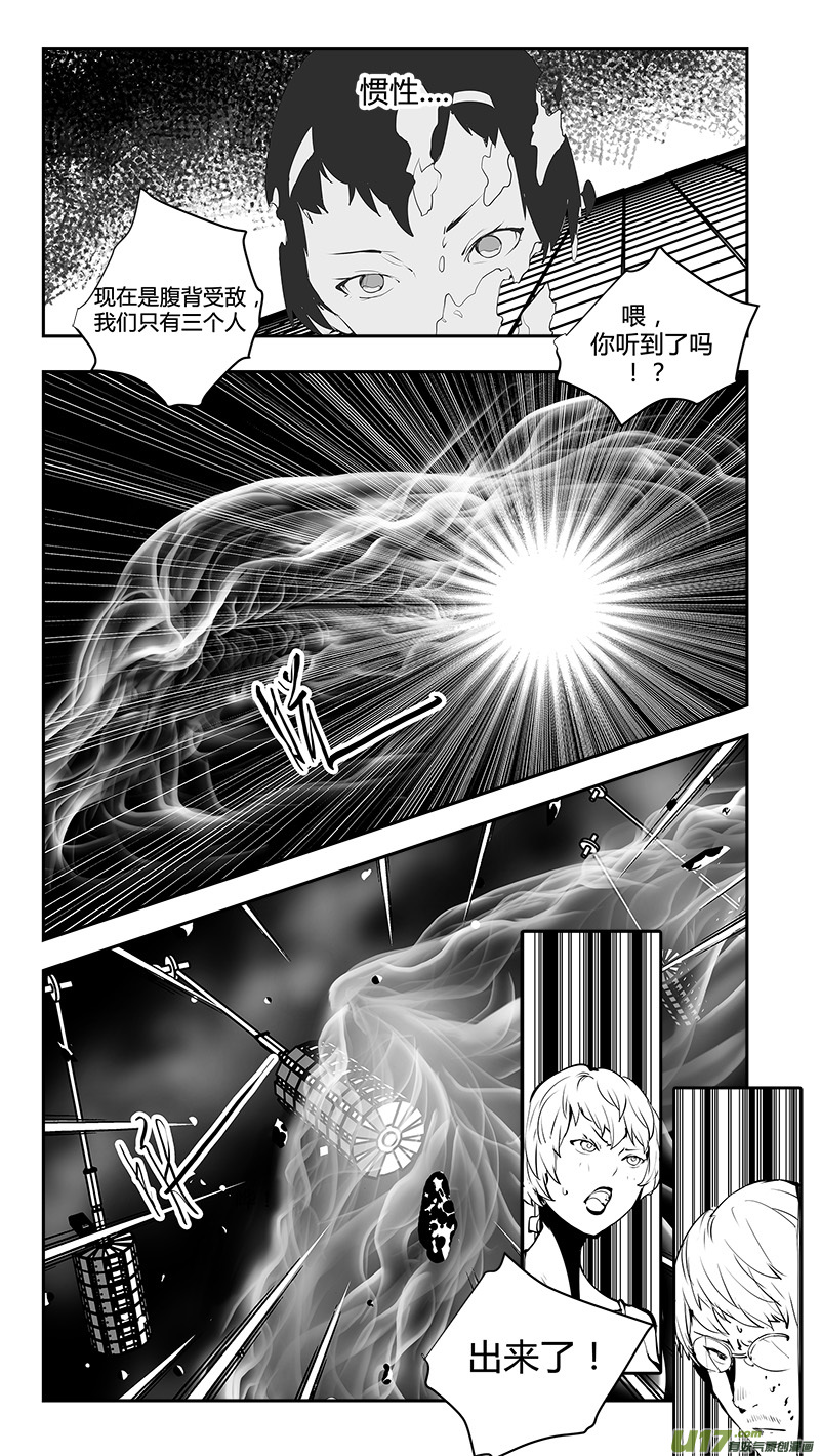 🍛请勿擅自签订契约 第175话 惯性的棋盘 第10页