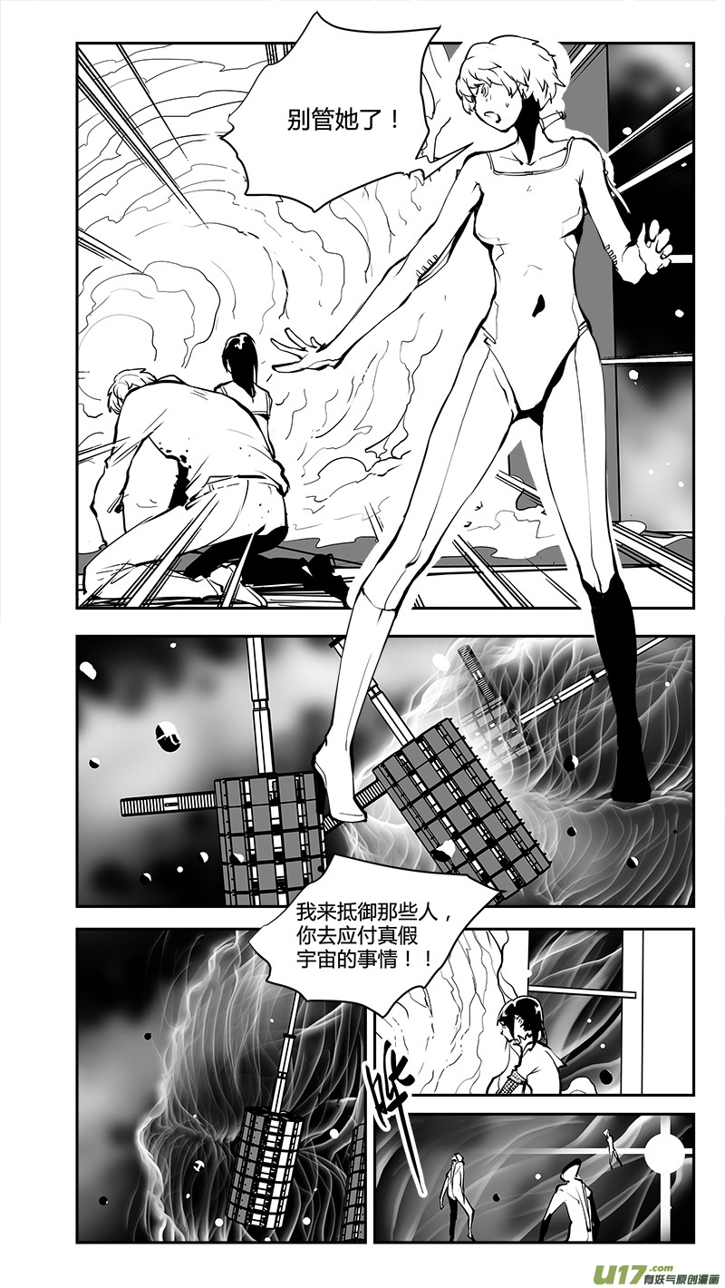 🍛请勿擅自签订契约 第175话 惯性的棋盘 第11页