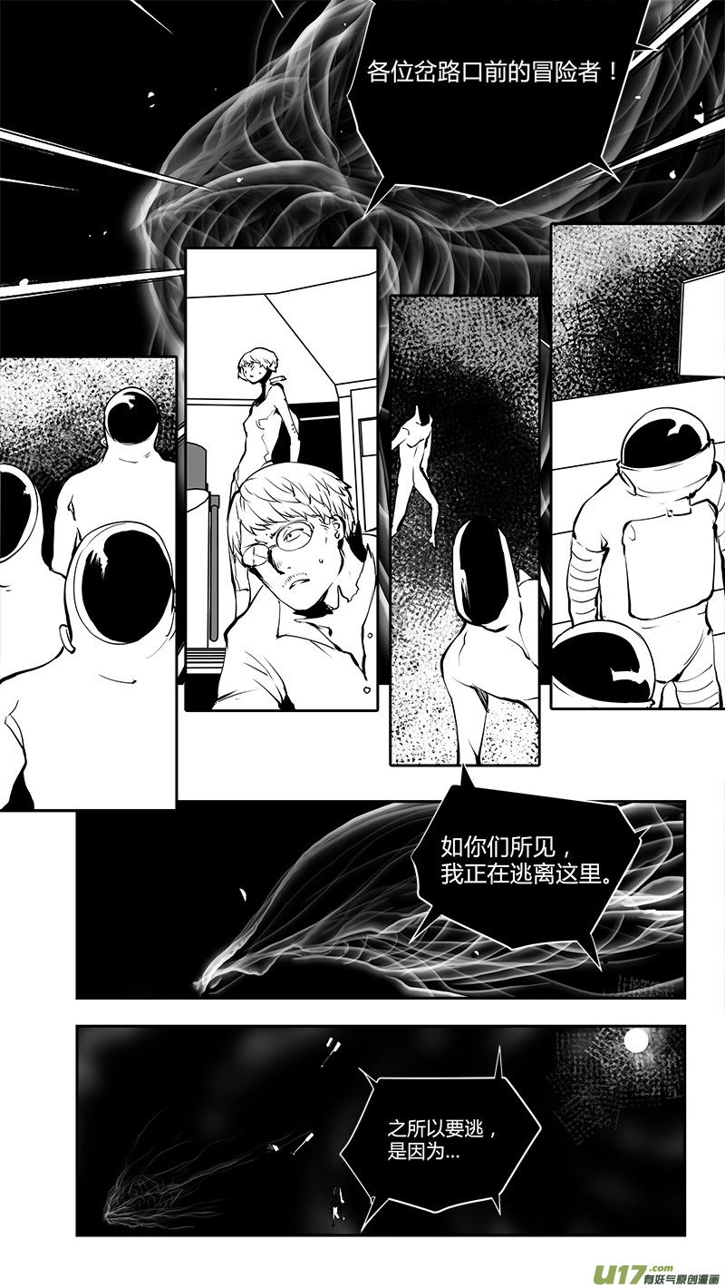 🍛请勿擅自签订契约 第175话 惯性的棋盘 第13页