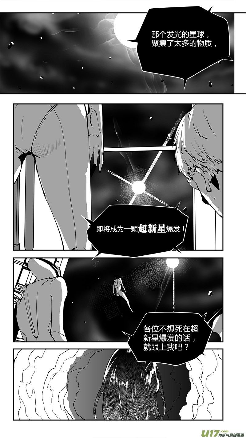 🍛请勿擅自签订契约 第175话 惯性的棋盘 第14页