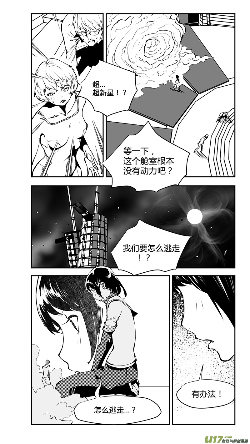 🍛请勿擅自签订契约 第175话 惯性的棋盘 第15页