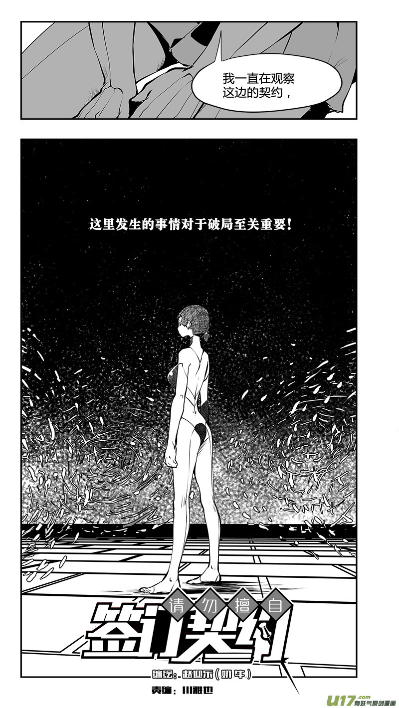 🍛请勿擅自签订契约 第175话 惯性的棋盘 第16页