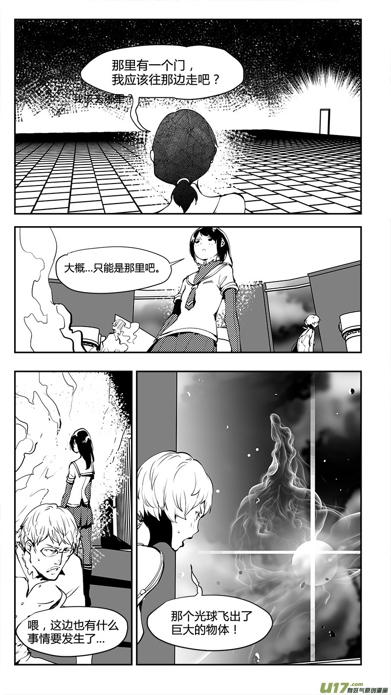 🍛请勿擅自签订契约 第175话 惯性的棋盘 第2页
