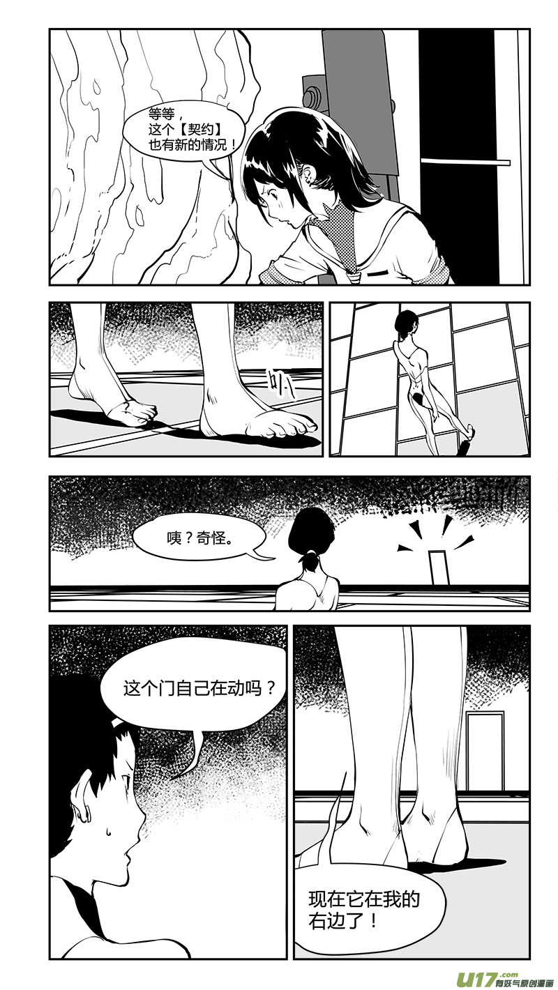 🍛请勿擅自签订契约 第175话 惯性的棋盘 第3页