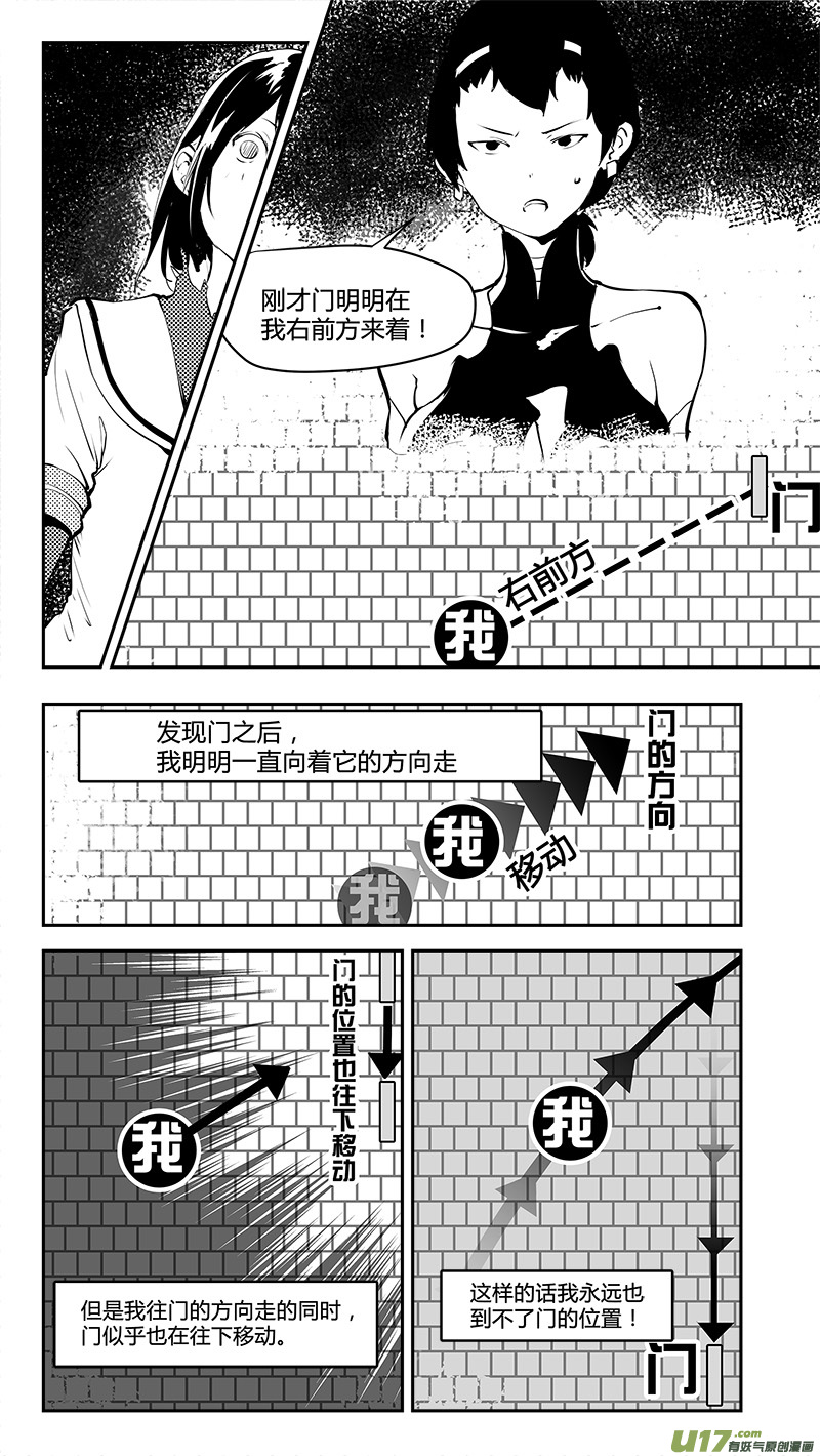 🍛请勿擅自签订契约 第175话 惯性的棋盘 第4页