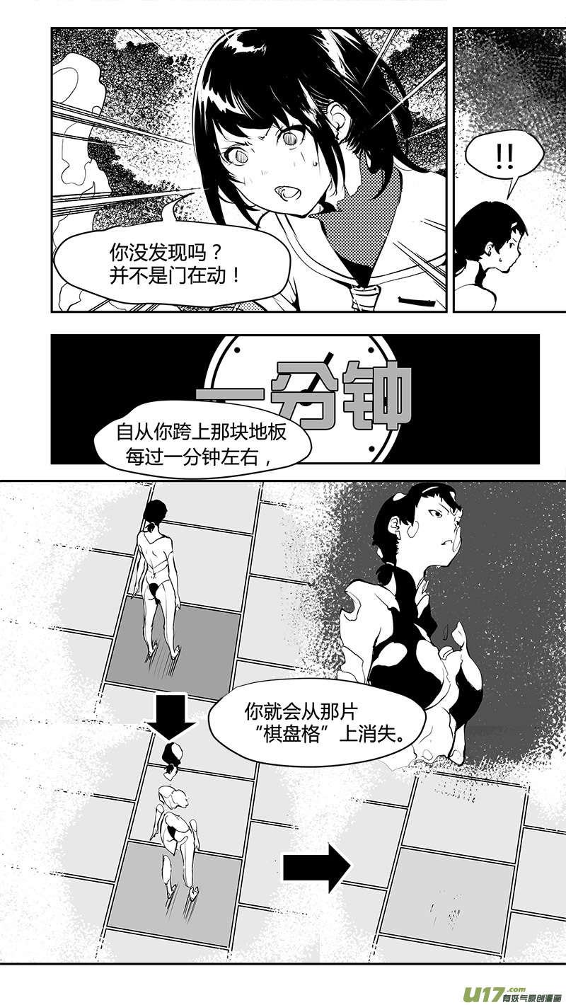 🍛请勿擅自签订契约 第175话 惯性的棋盘 第5页