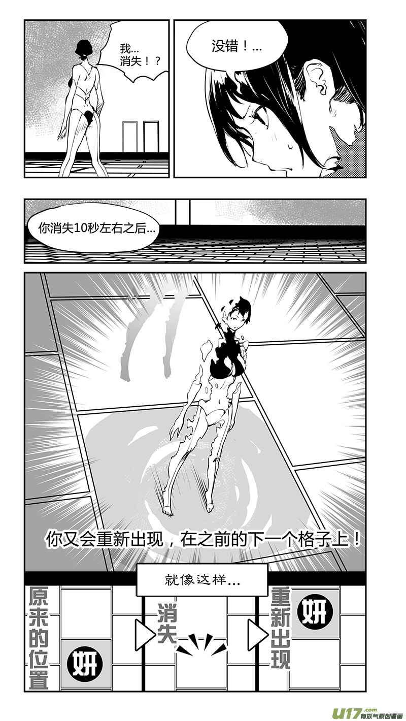 🍛请勿擅自签订契约 第175话 惯性的棋盘 第6页