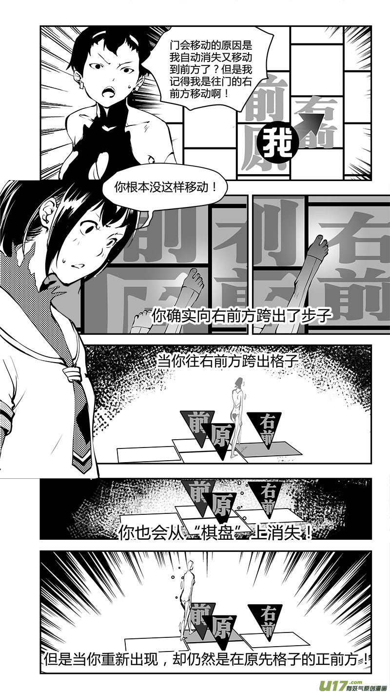 🍛请勿擅自签订契约 第175话 惯性的棋盘 第7页