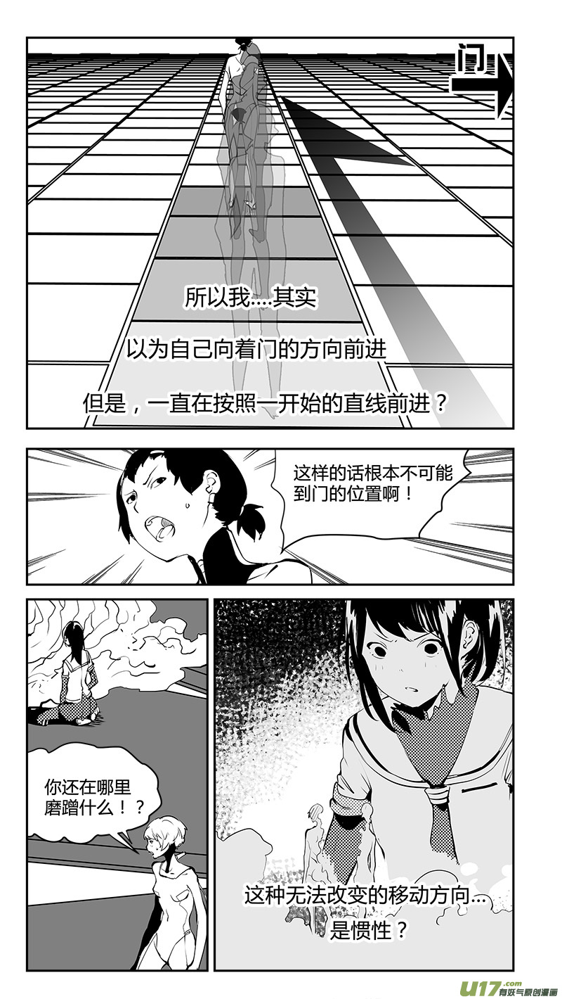 🍛请勿擅自签订契约 第175话 惯性的棋盘 第8页