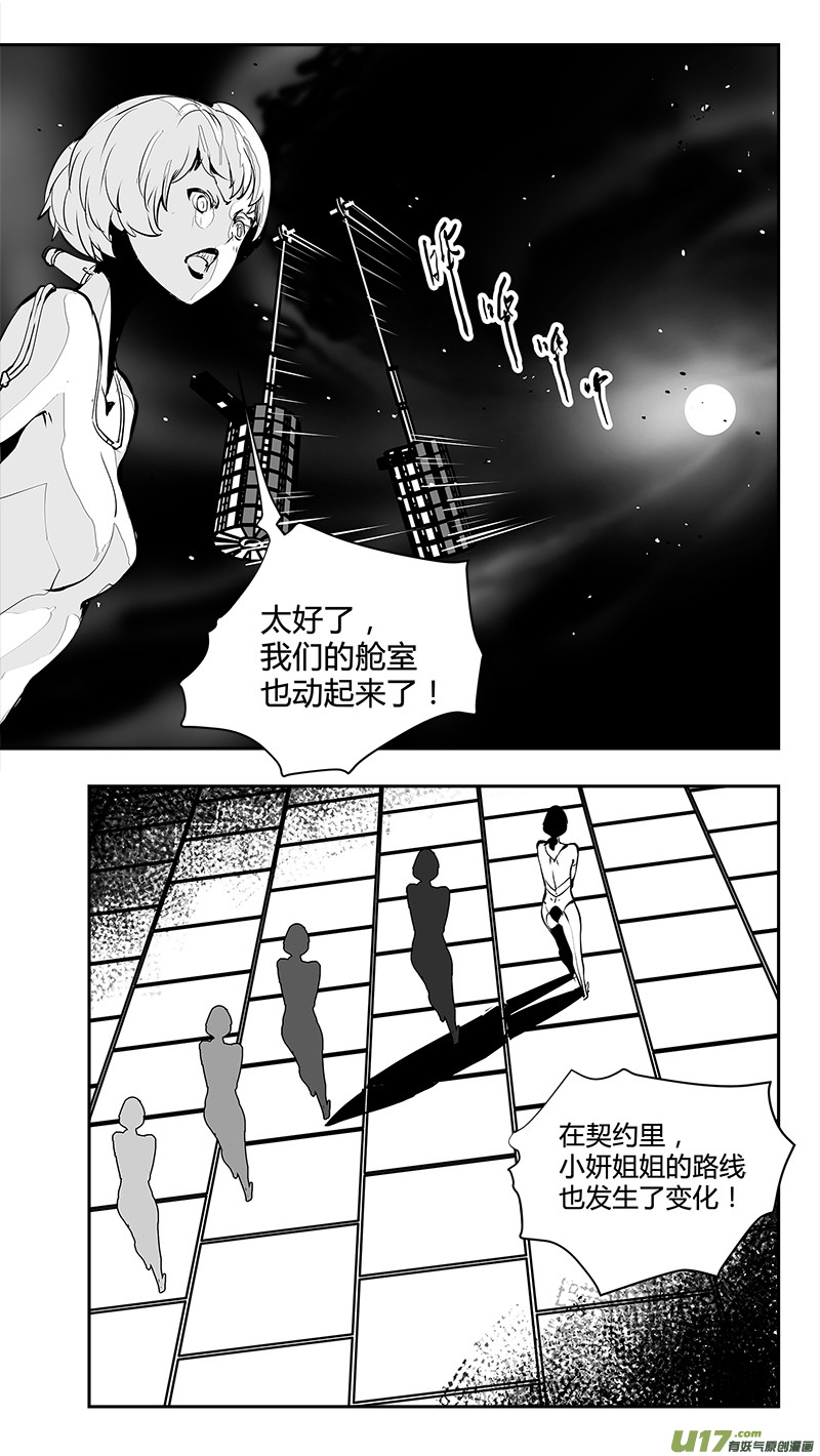 🍛请勿擅自签订契约 第177话 棋盘上的“东西” 第1页