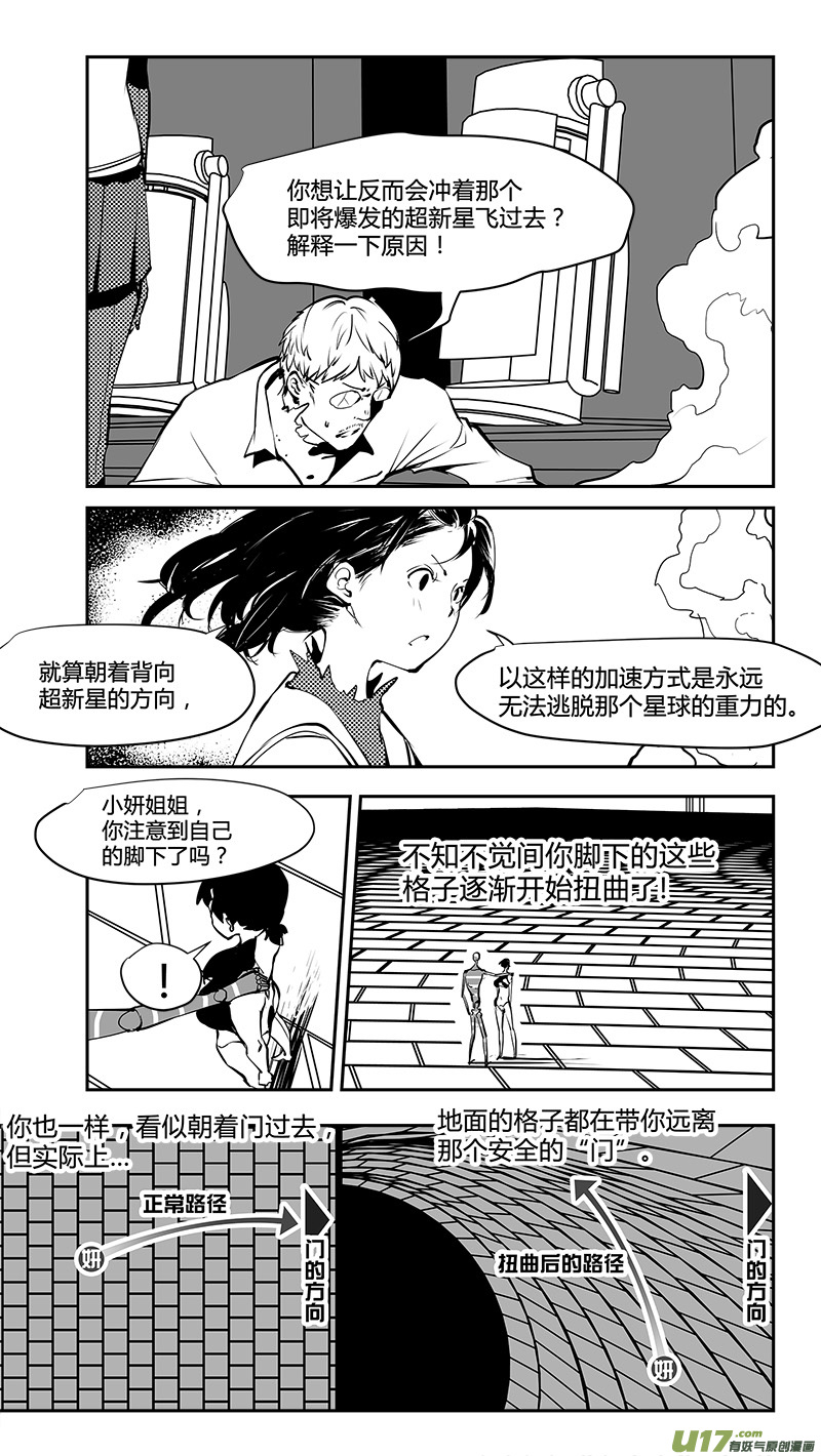 🍛请勿擅自签订契约 第177话 棋盘上的“东西” 第10页