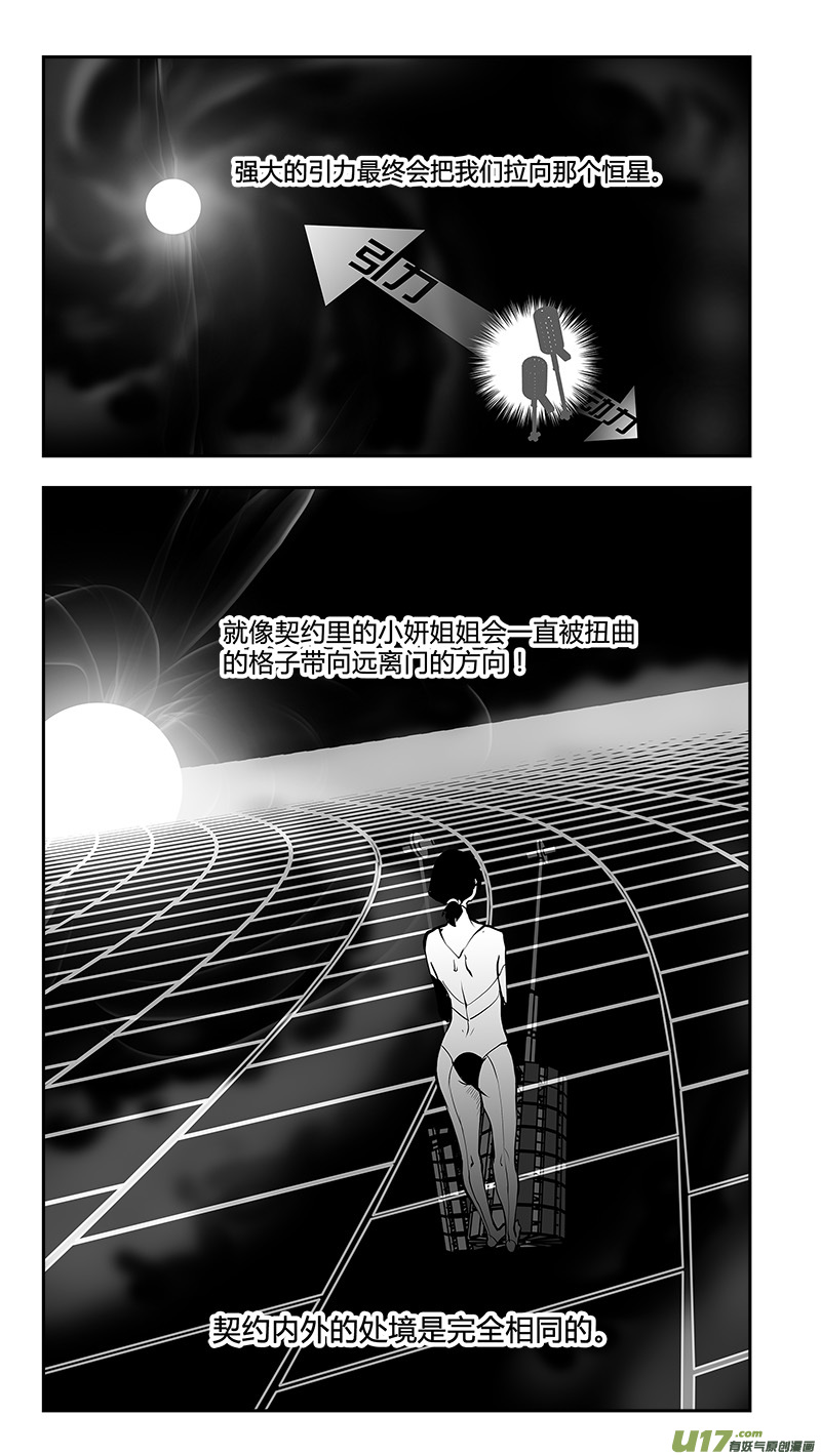 🍛请勿擅自签订契约 第177话 棋盘上的“东西” 第11页