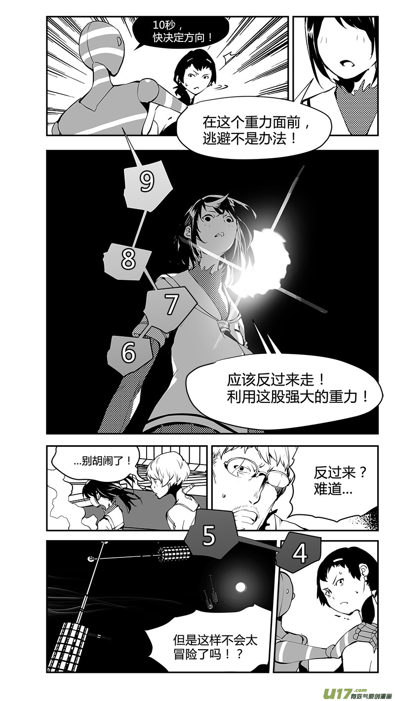 🍛请勿擅自签订契约 第177话 棋盘上的“东西” 第12页