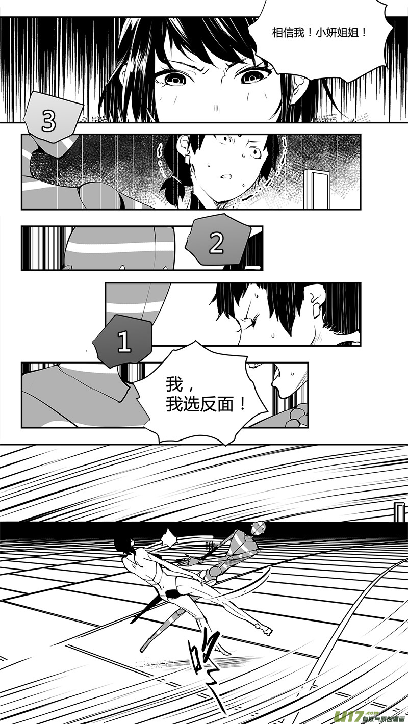 🍛请勿擅自签订契约 第177话 棋盘上的“东西” 第13页