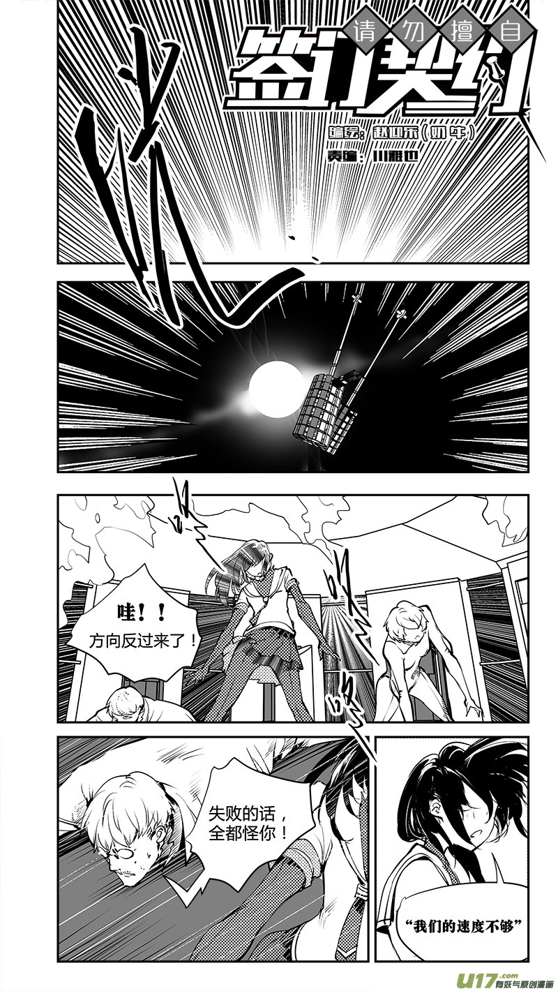 🍛请勿擅自签订契约 第177话 棋盘上的“东西” 第14页
