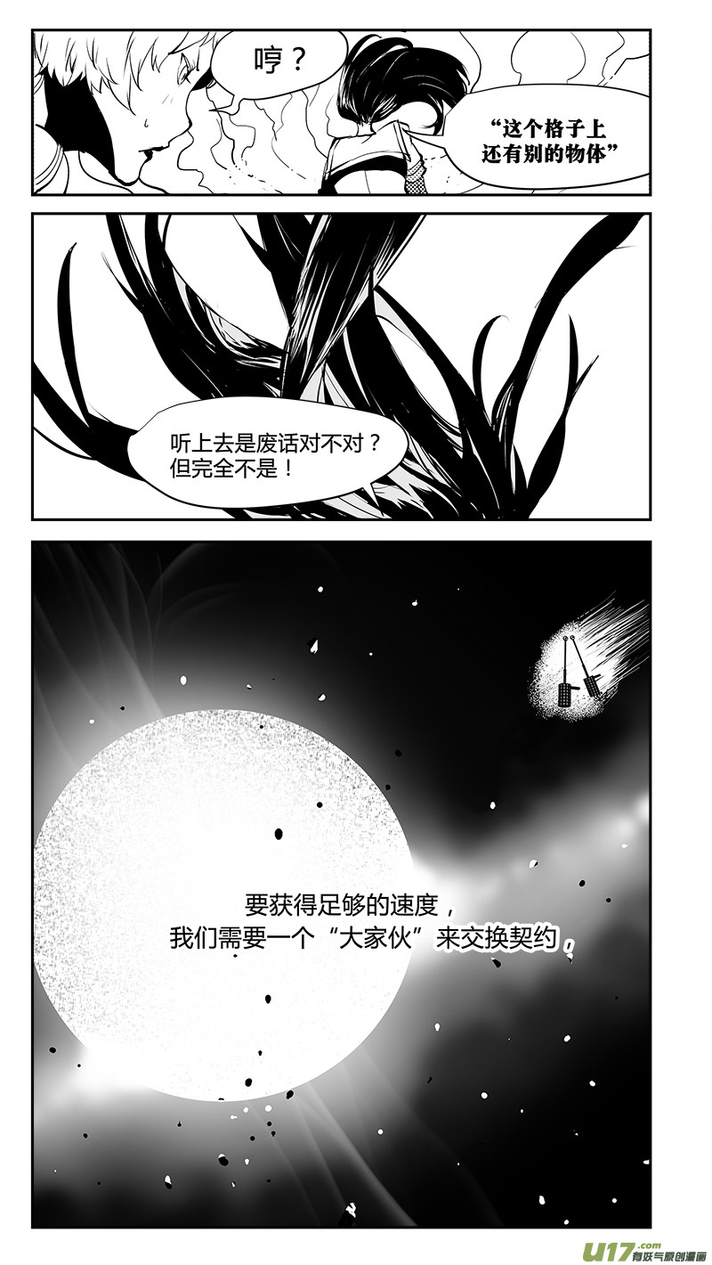 🍛请勿擅自签订契约 第177话 棋盘上的“东西” 第15页