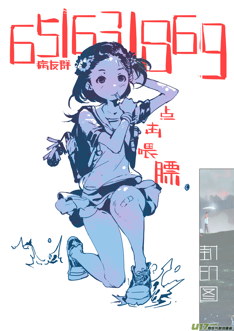 🍛请勿擅自签订契约 第177话 棋盘上的“东西” 第17页