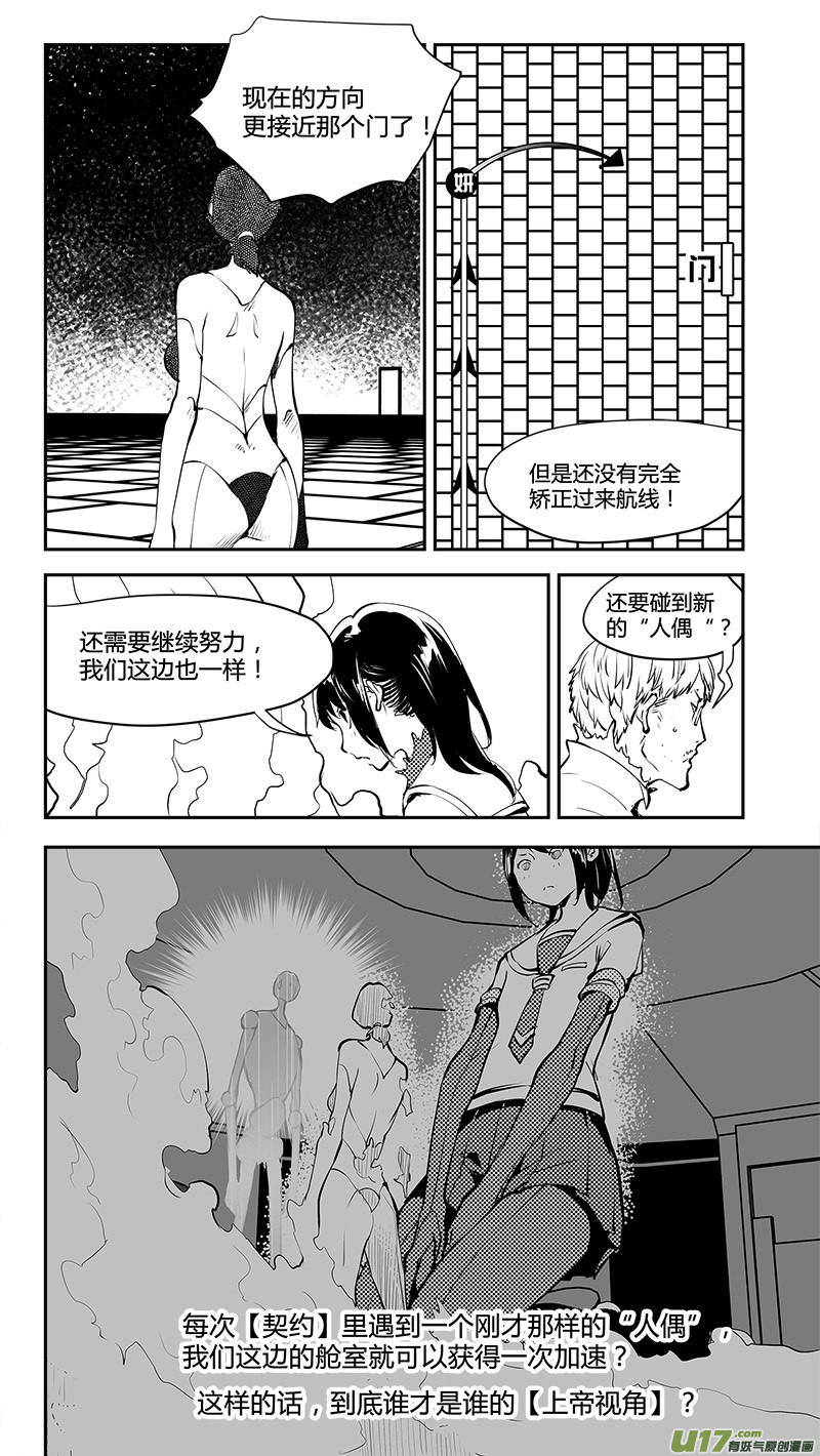 🍛请勿擅自签订契约 第177话 棋盘上的“东西” 第2页