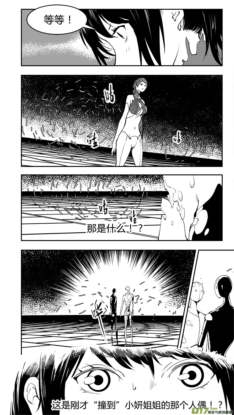 🍛请勿擅自签订契约 第177话 棋盘上的“东西” 第3页